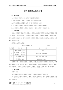 地下室混凝土施工方案