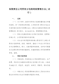 分包考核管理办法和考核表