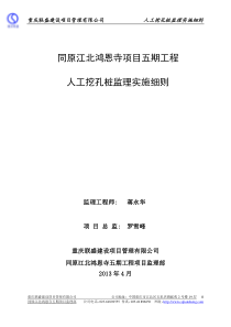 人工挖孔桩监理实施细则