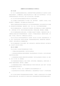 新疆维吾尔自治区民族团结进步工作条例全文