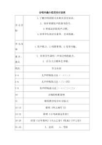 合唱兴趣小组活动记录