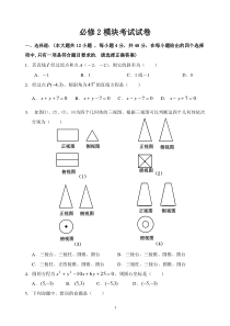 高一数学必修2模块考试试卷