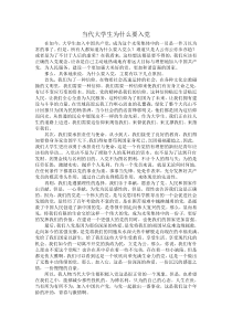 当代大学生为什么要入党