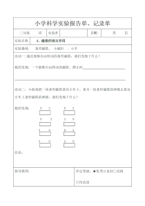 磁极的相互作用实验记录单