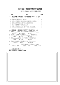 人教版小学二年级美术下学期期末试卷