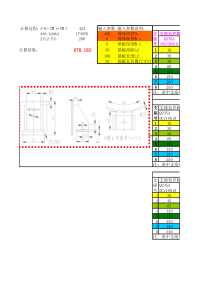 标准耳式支座安装尺寸计算表