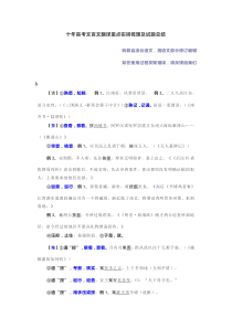 十年高考文言文翻译难点实词及试题总结(68000字)