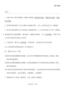 安全人机工程网上作业规程指导课后答案