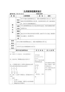 【2019年整理】人教版小学数学六年级上册教案-全册