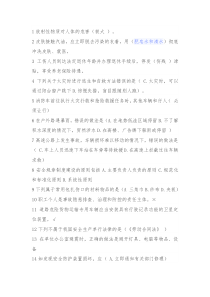 链工宝全国安全知识网络竞赛复习题及参考答案