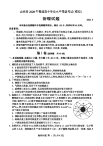 2020年高考·山东省临沂市2020届高三二模物理试题(含答案和解析)