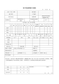 GB50661-2011-word版(焊评)