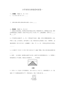 2012小升初数学突击训练系列试卷一及答案