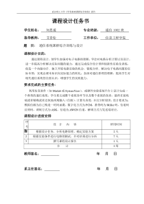 通信系统课程设计matlab