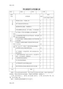 最新学生课堂学习评价量化表