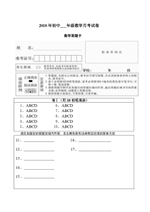 初中数学答题卡模板