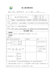 必修五解三角形专题复习教案