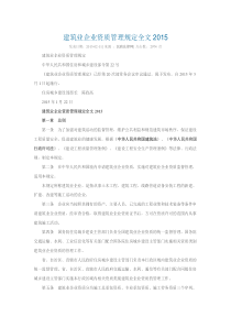 建筑业企业资质管理规定全文2015