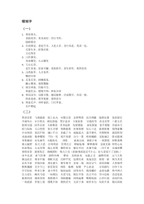 高考语文之字音字形整理教学内容