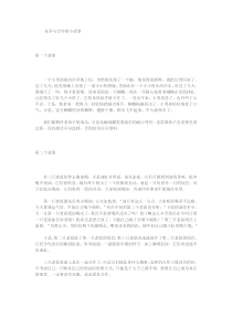 思品八年级上竞争与合作课外资料(小故事)