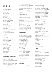 十年级数学词汇