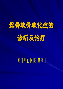 髌骨软化症的诊断及治疗1