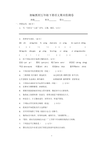 【新】部编人教版语文五年级下册期末检测卷