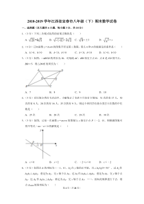 2018-2019学年江西省宜春市八年级(下)期末数学试卷