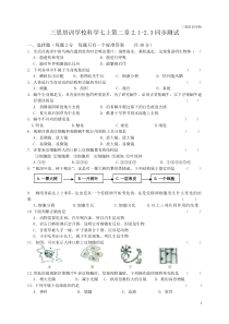 浙教版科学七上第二章2.1-2.3同步测试