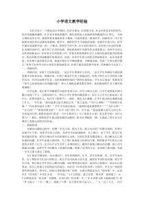 小学语文教学经验文章