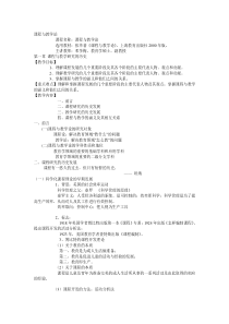 课程与教学论