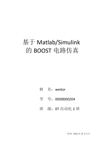 基于MatlabSimulink的BOOST电路仿真