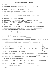 八年级数学下册一次函数专题练习---1