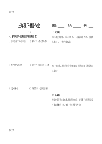 最新沪教版三年级第二学期数学暑假作业