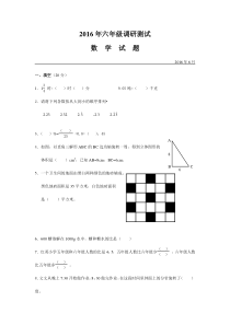 汉阳区2016年六年级毕业调研测试数学试题(word版有答案)