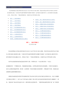 正文2口才训练技巧(1)