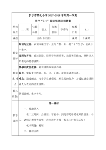 5+1国语强化培训教案