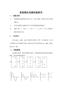 直流稳压电源设计报告