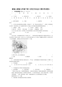 新版人教版七年级下册《历史与社会》期末考试卷