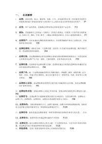 大学品牌管理期末考试重点