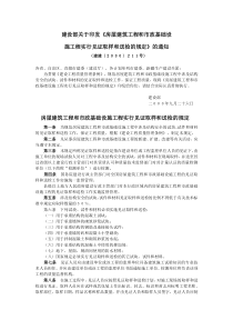 (建建〔2000〕211号)房屋建筑工程和市政基础设施工程实行见证取样和送检的规定