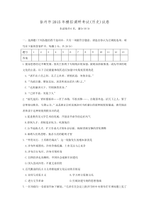 江苏省徐州市2015年九年级中考历史模拟试题