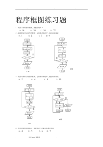 程序框图练习题有答案
