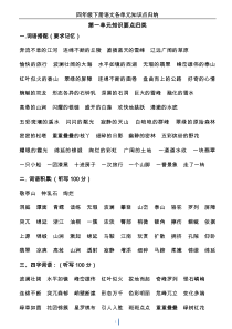 人教版四年级下语文各单元复习资料