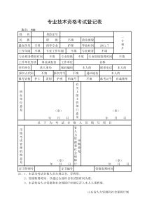 专业技术资格考试登记表(模板)1