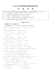 北京市2018年中考英语试卷及答案(PDF版)