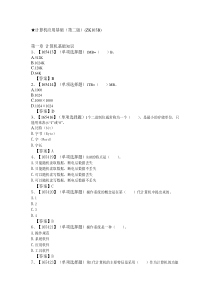 计算机考试练习题