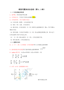 线性代数知识点总结(第1、2章)