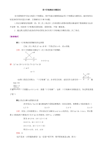 用十字相乘法分解因式