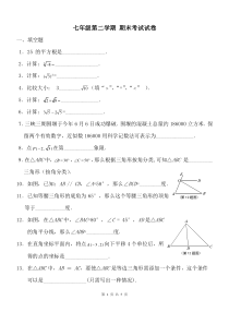 沪教版七年级下册数学试题(期末测试)